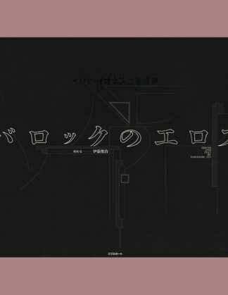 Irina Ionesco: The Eros of Baroque