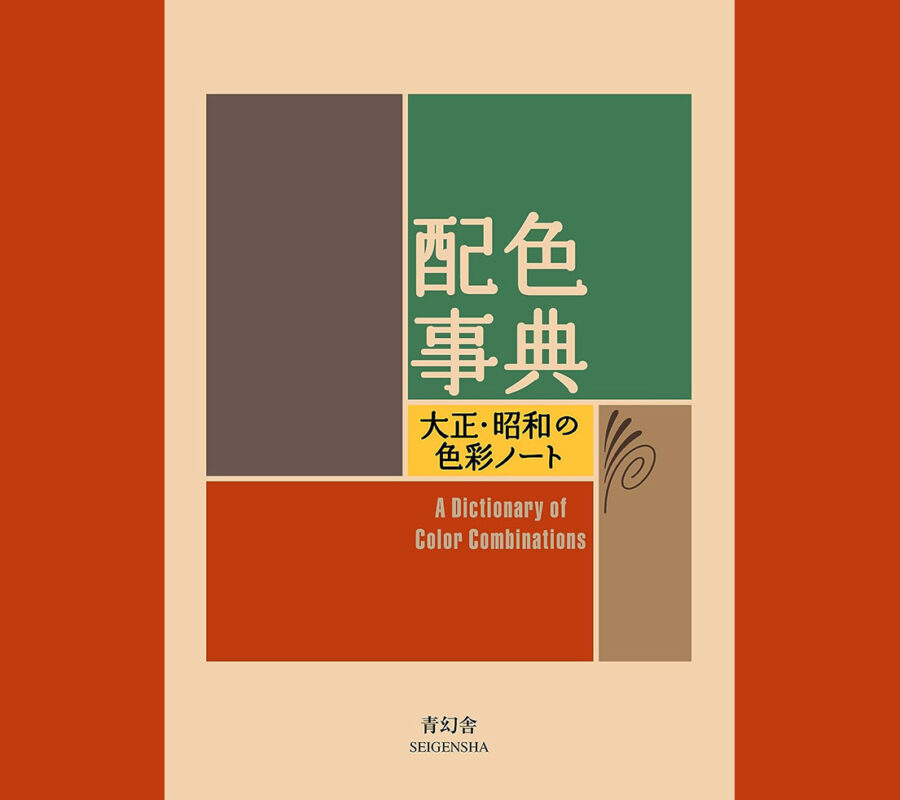 thumbnail image 2 of A Dictionary Of Color Combinations Vol.1 & Vol.2 Set – Japanese Design Book, Seigensha 2 of 3