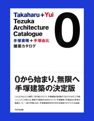 Takaharu + Yui Tezuka Architecture Catalogue 0