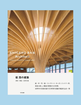 Shigeru Ban Architect: Materials, Structures, Disaster, Relief