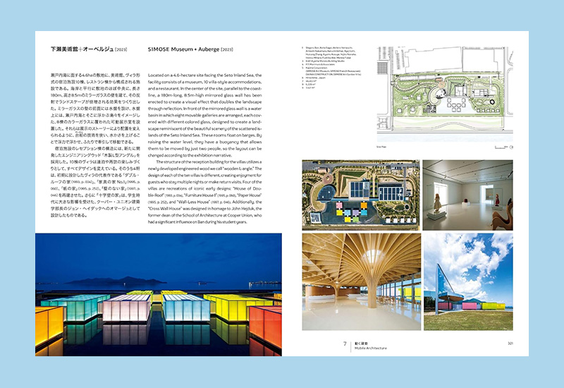 Shigeru Ban Architect: Materials, Structures, Disaster, Relief - Afbeelding 7