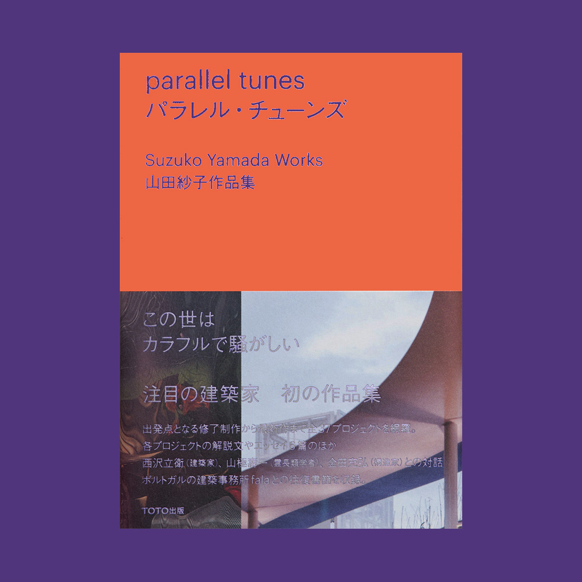 Suzuko Yamada: Parallel Tunes